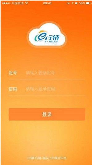 e行销截图