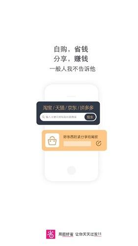 好省app截图