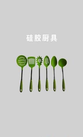 硅胶厨具截图