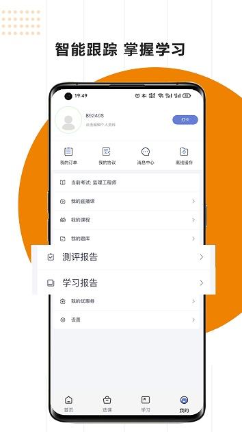 明萌教育截图