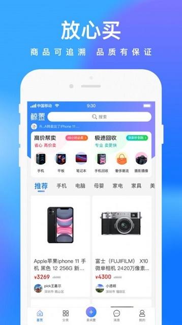 拍拍鲸置app截图