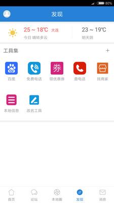 长兴岛生活网客户端截图