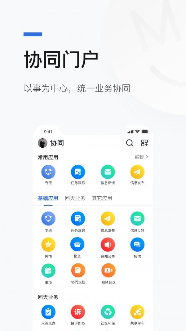京智办app截图