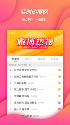 微博11.1.1版本截图