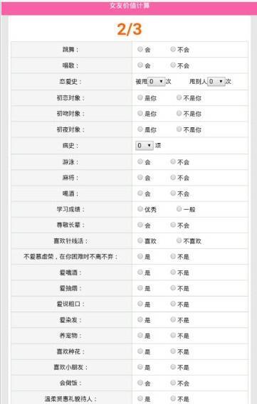 女友计算器截图