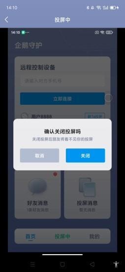 企鹅守护截图