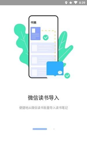 糯词笔记app截图