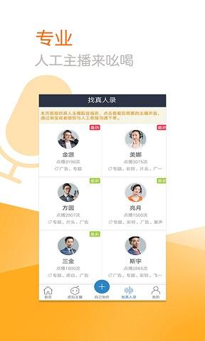 促销配音截图