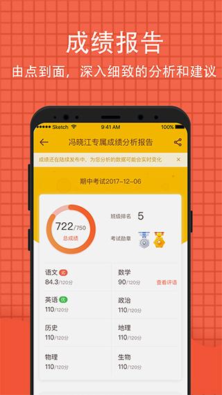 好分数家长版app