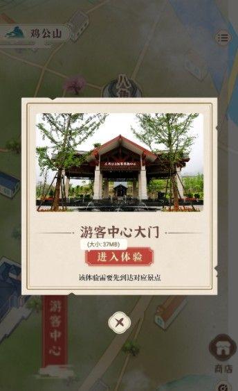 鸡公山智游截图