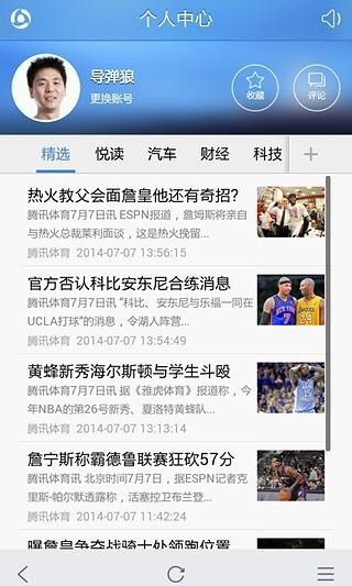 手机腾讯网app截图