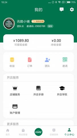 邮乐家开店宝截图