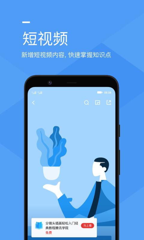 腾讯课堂手机版截图