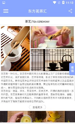 东方茗茶汇截图