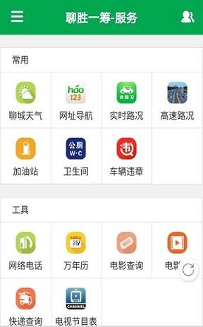 聊胜一筹截图