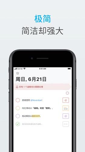 Noverdue截图