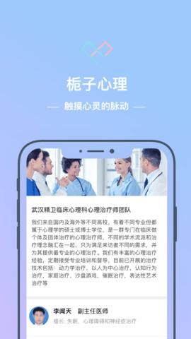 栀子心理截图