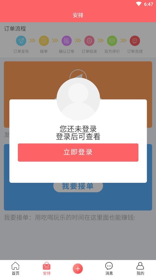 伊伊同行截图