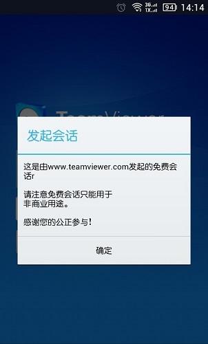 teamviewer手机版截图