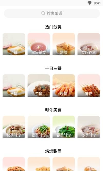 健身食谱大全截图