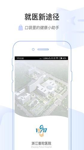 健康普陀app截图