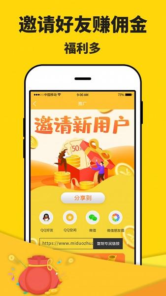 米多赚钱最新版截图