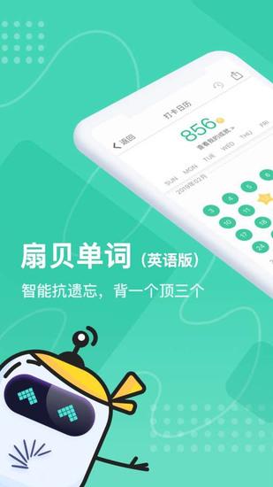 扇贝单词英语版截图