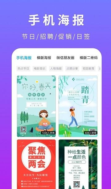 创客贴设计app截图