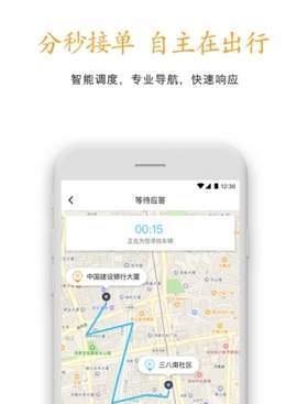 柚橙出行截图