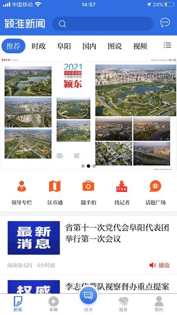 颍淮新闻截图