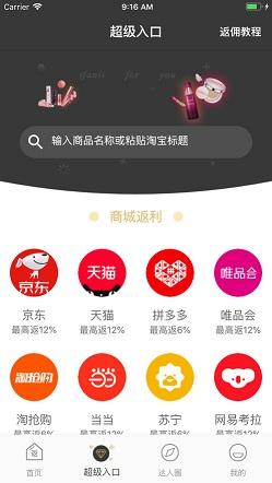 爱返利截图