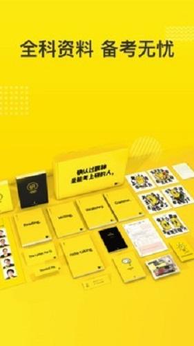 考虫英语四级网课app截图