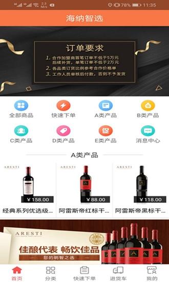 海纳智选截图