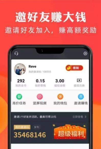 赚钱赚赚看截图