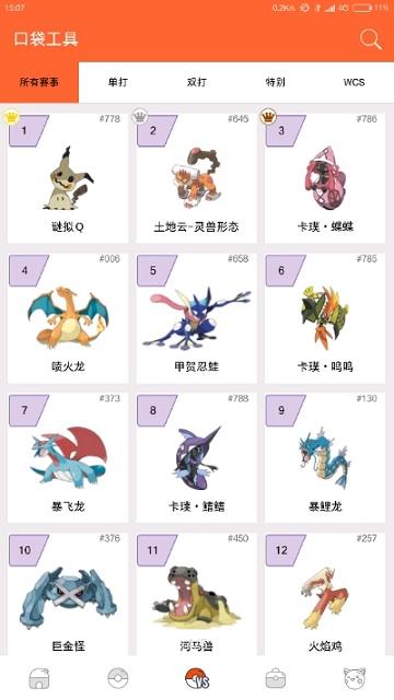 口袋图鉴4.1.6