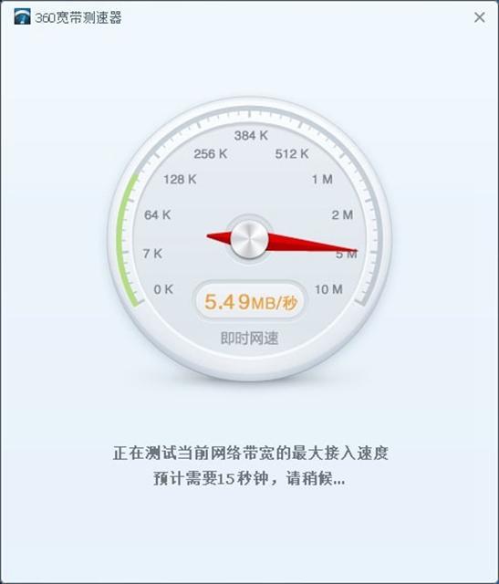 360宽带测速器手机版截图