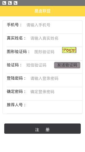 晶盒联盟截图