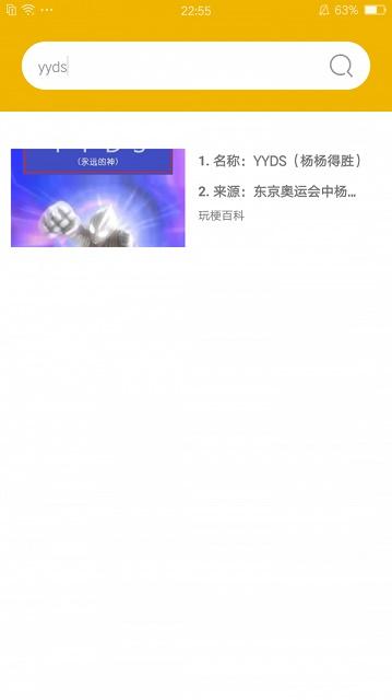 玩梗百科截图