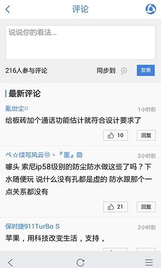 手机腾讯网app截图