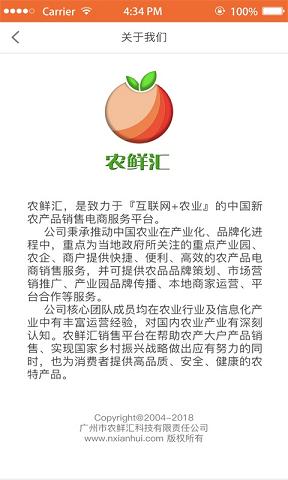 农鲜汇截图