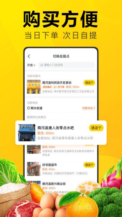 美团优选推广app