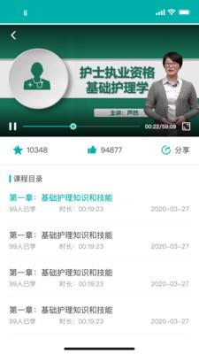 e护考培截图