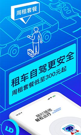 联动云租车app最新版截图