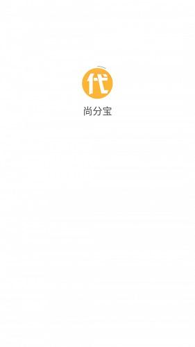 尚分宝截图