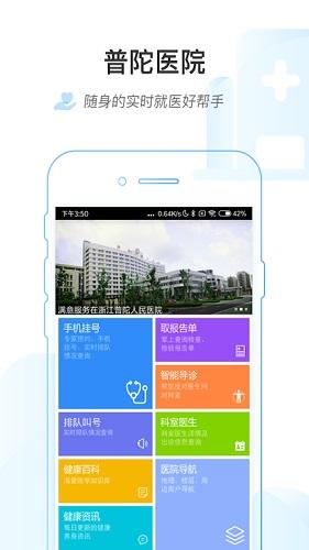 健康普陀app截图