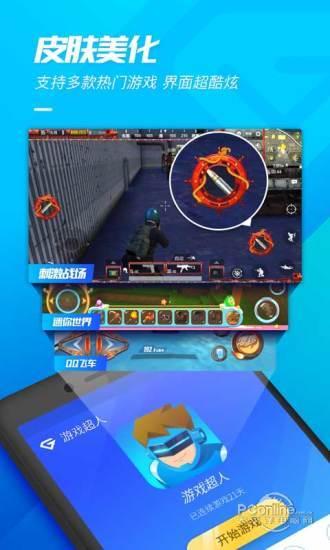 游戏超人助手下载安装截图