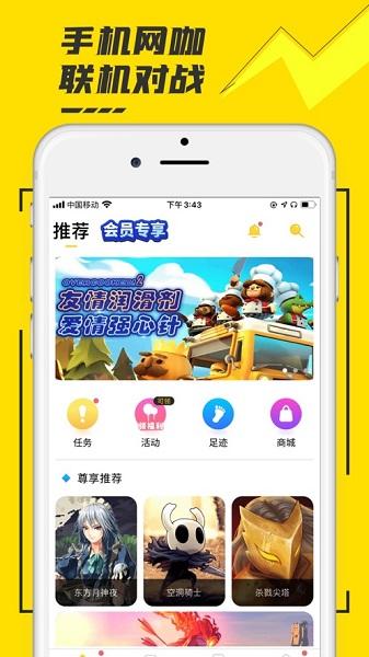 start云游戏手机版截图