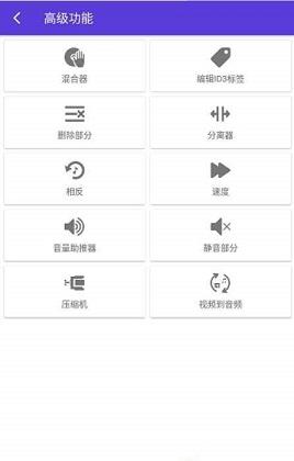 音乐编辑截图