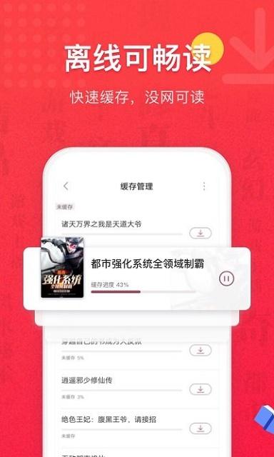 免费全本小说书城app截图
