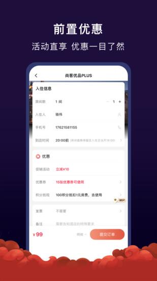 心里美酒店预订app截图